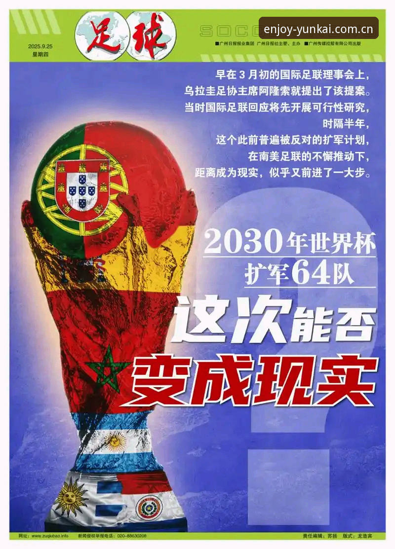 资深球迷亲历：世界杯扩军66队，中国男足迎来曙光？云开体育平台观赛体验分享