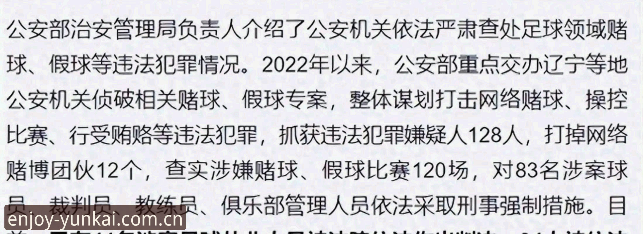 中国足协第三批禁足名单全面解析：行业整顿背后的深层逻辑与用户观察